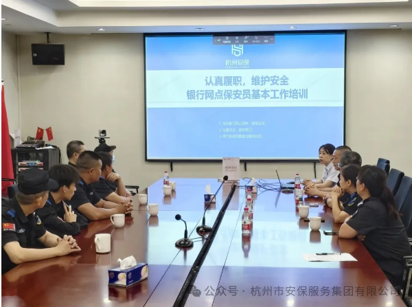 【五员培训，精准赋能】公司开展平安银行绍兴分行保安工作培训