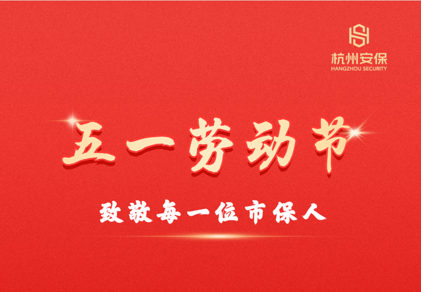 “五”名之“背”，为“一”切平安！——每一份坚守，都是城市齿轮转动背后的平安力量 （二）