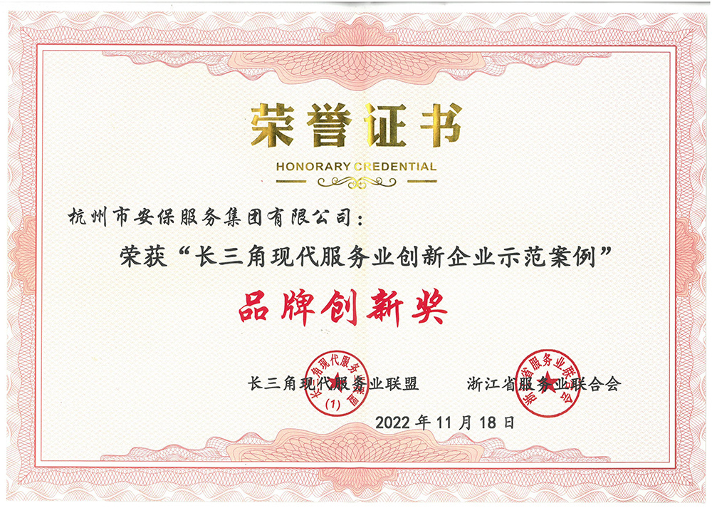 20221118长三角现代服务业创新企业示范案例