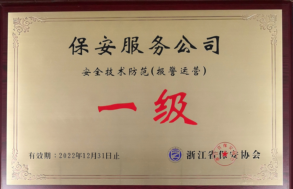 20191206一级安全技术防范(报警运营)保安服务公司 20191206一级安全技术防范(报警运营)保安服务公司