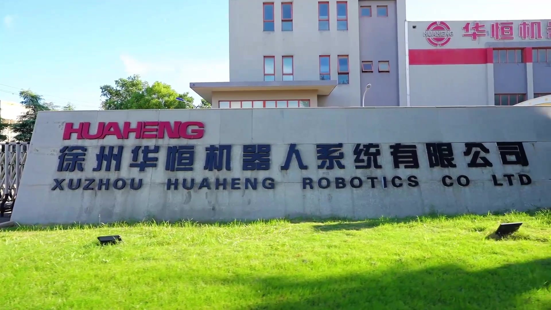 HUAHENG ROBOTICS