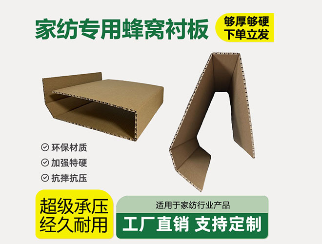 家紡專用襯板