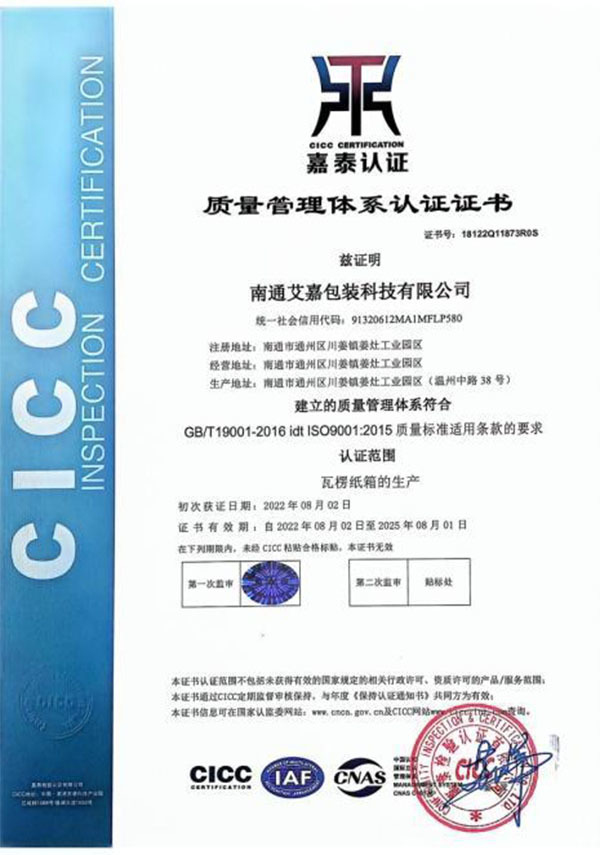 質(zhì)量管理體系認證證書