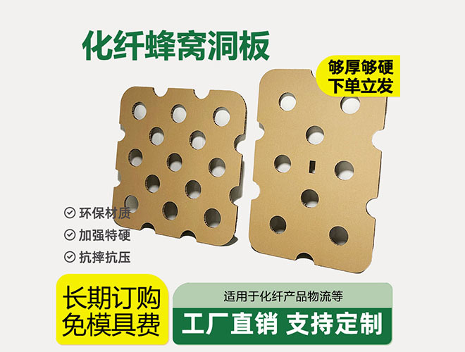 光纖蜂窩洞板