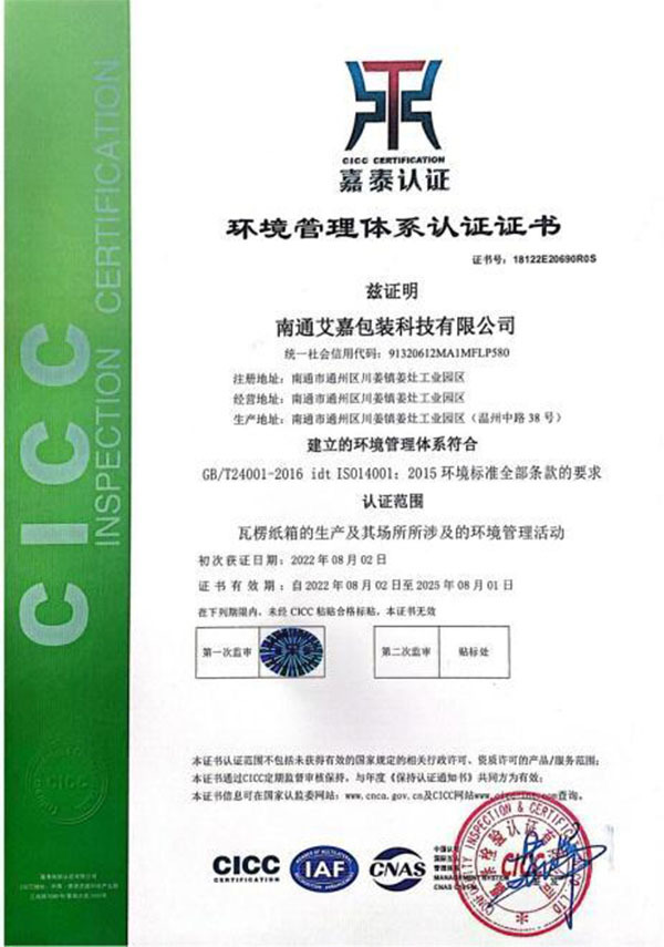 環(huán)境管理體系認證證書