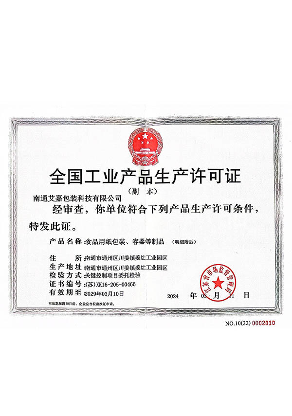 全國工業(yè)產(chǎn)品生產(chǎn)許可證