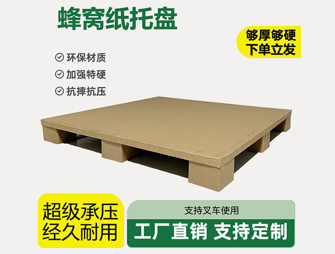 蜂窩托盤(pán)
