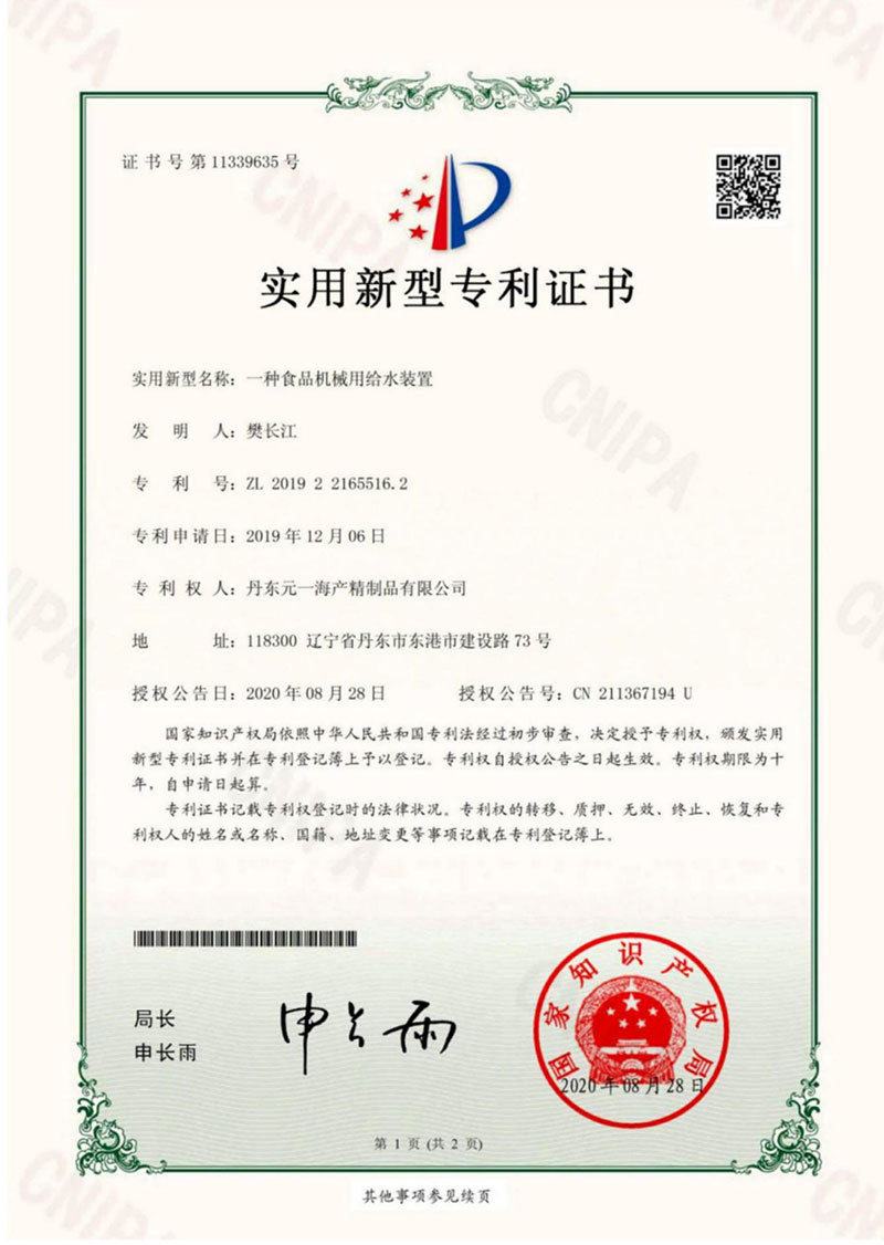一种食品机械用给水装置 一种食品机械用给水装置