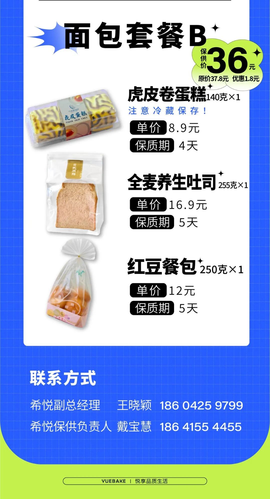 【面包套餐】保供套餐出爐，江城人民可以團(tuán)購面包啦！