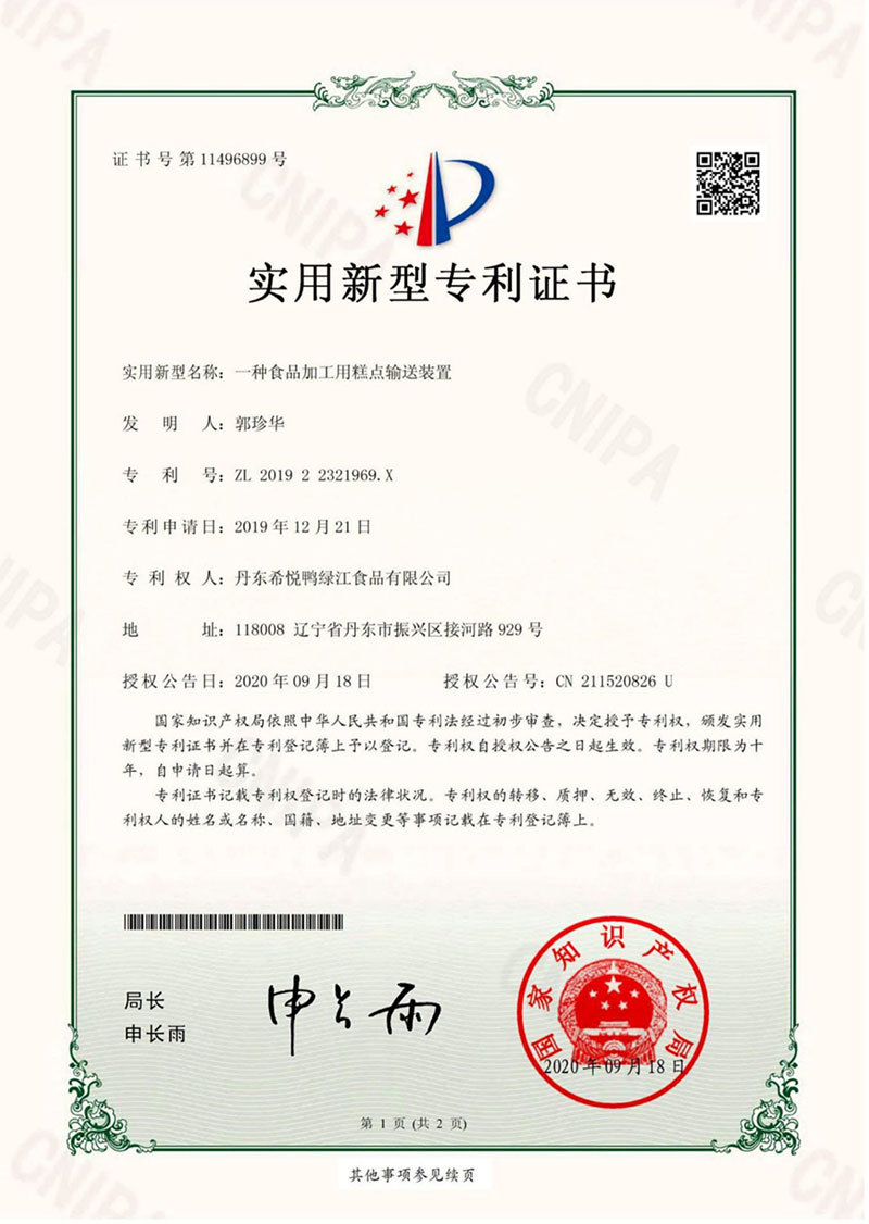 一种食品加工用糕点输送装置 一种食品加工用糕点输送装置