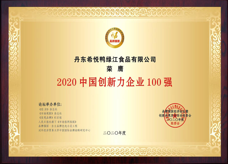 创新力企业100强 创新力企业100强