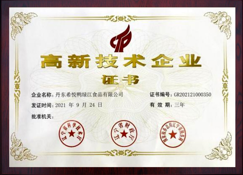 高新技术企业 高新技术企业