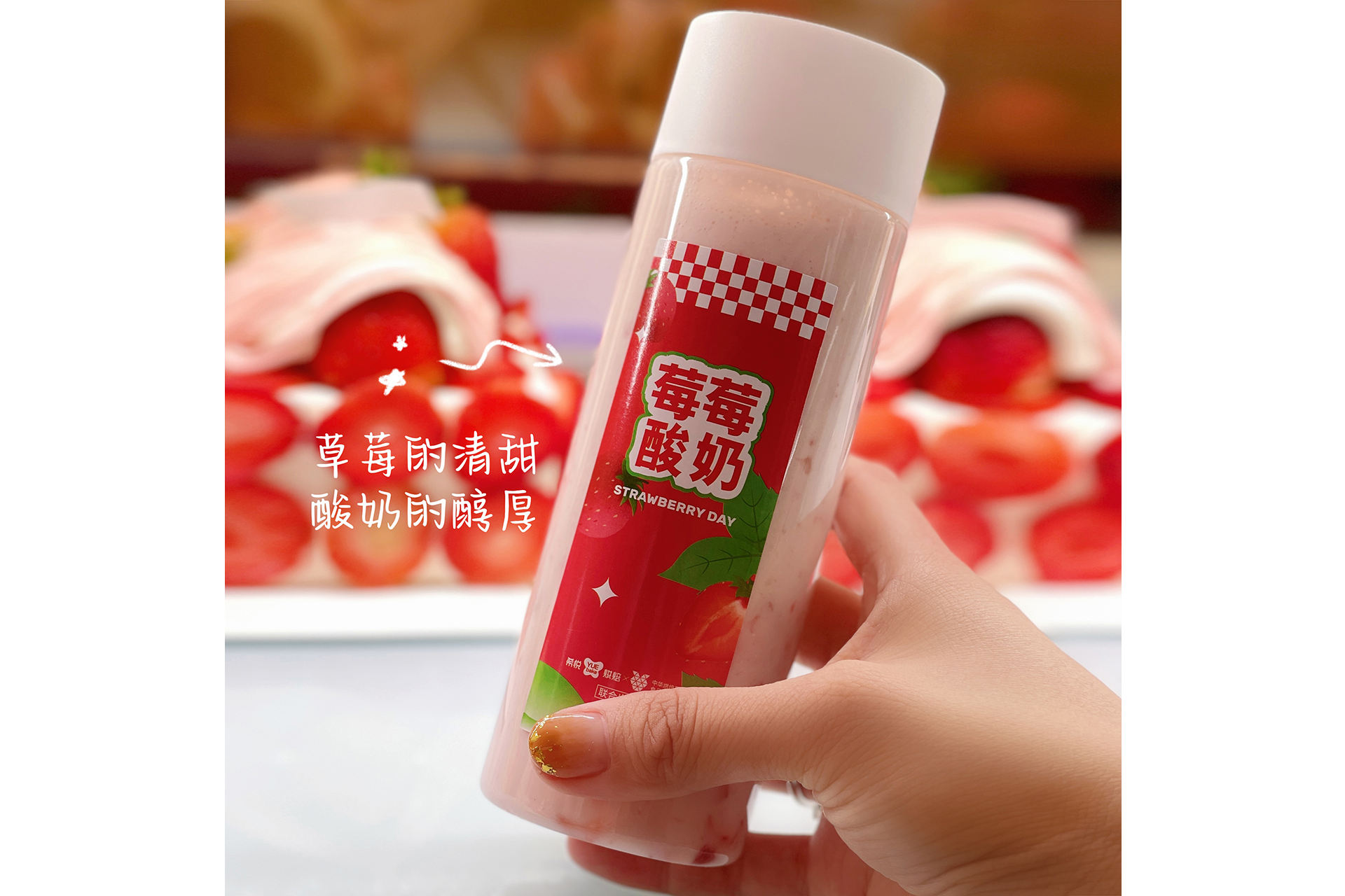 莓莓酸奶