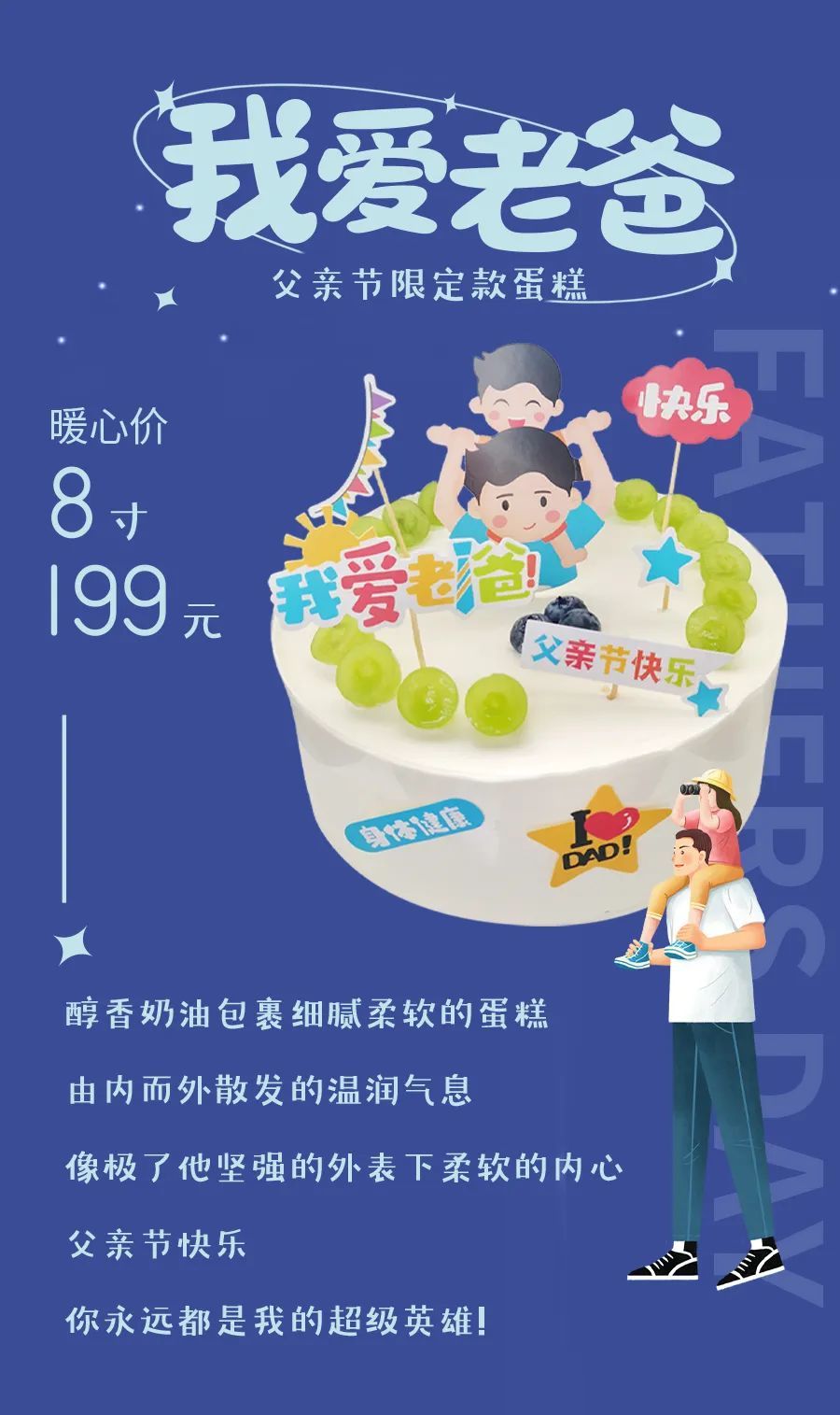 父親節(jié)｜我的超級(jí)英雄老爸節(jié)日快樂！