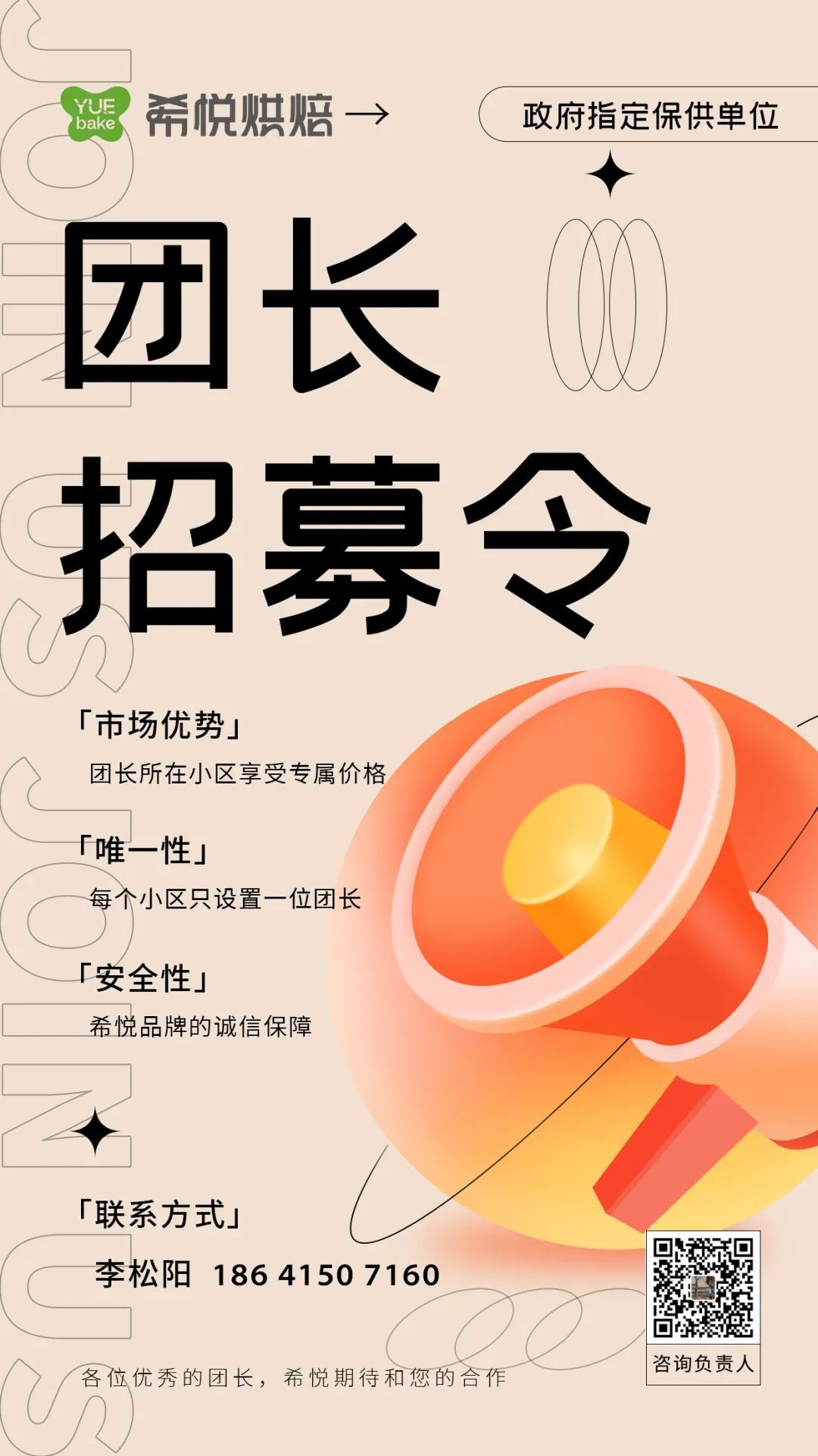 【團長招募】快來加入我們吧！