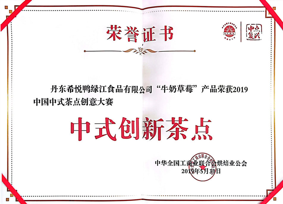 “牛奶草莓”荣获中式创新茶点 “牛奶草莓”荣获中式创新茶点