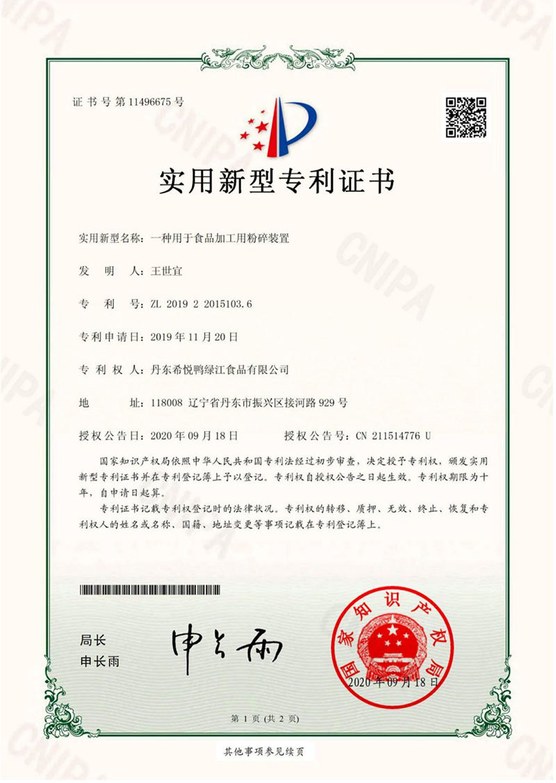 一种用于食品加工用粉碎装置 一种用于食品加工用粉碎装置
