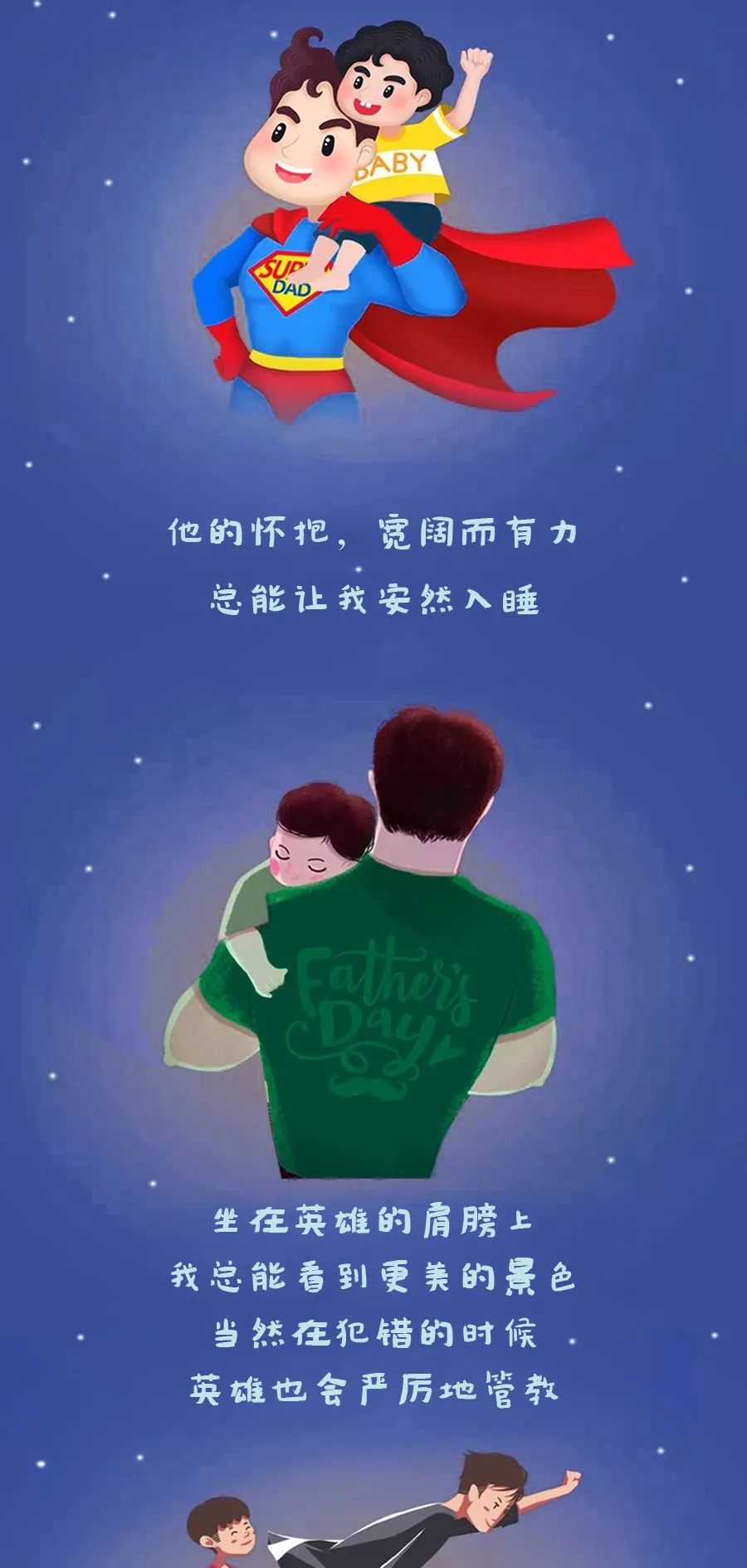 父親節(jié)｜我的超級(jí)英雄老爸節(jié)日快樂！
