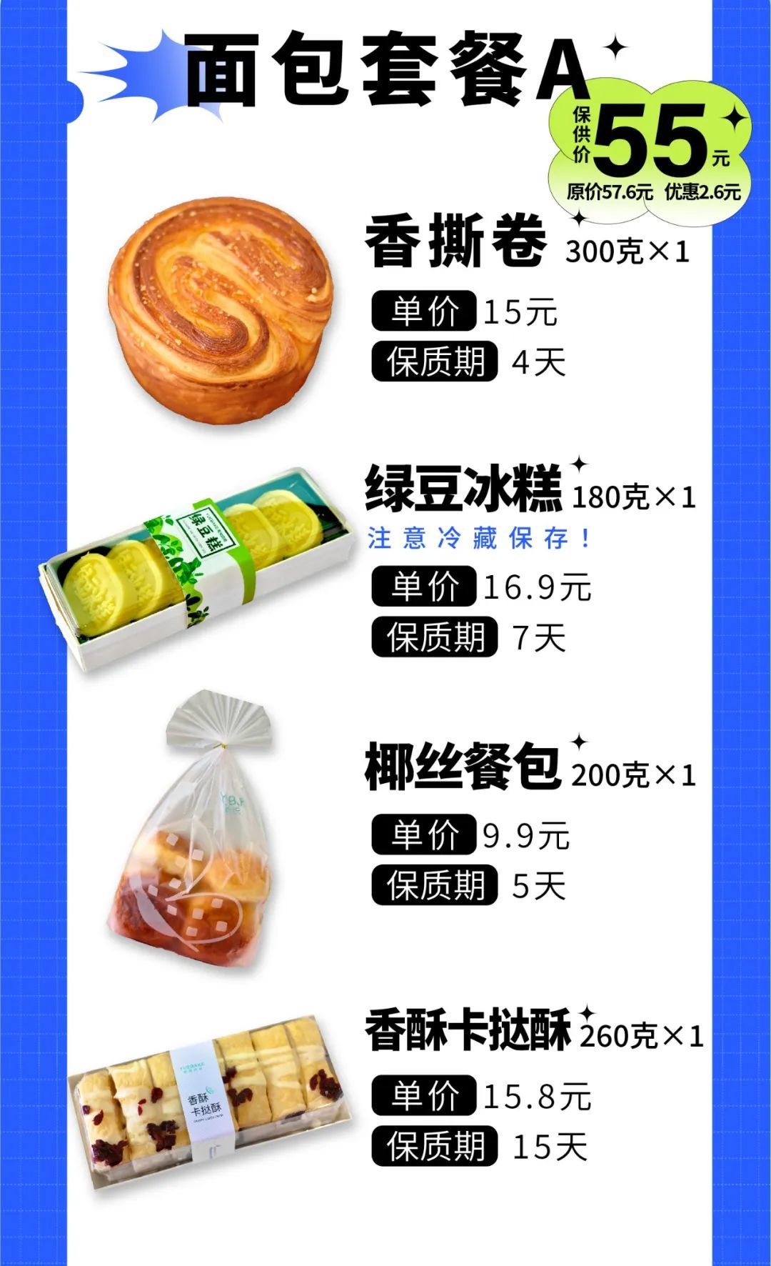 【面包套餐】保供套餐出爐，江城人民可以團(tuán)購面包啦！