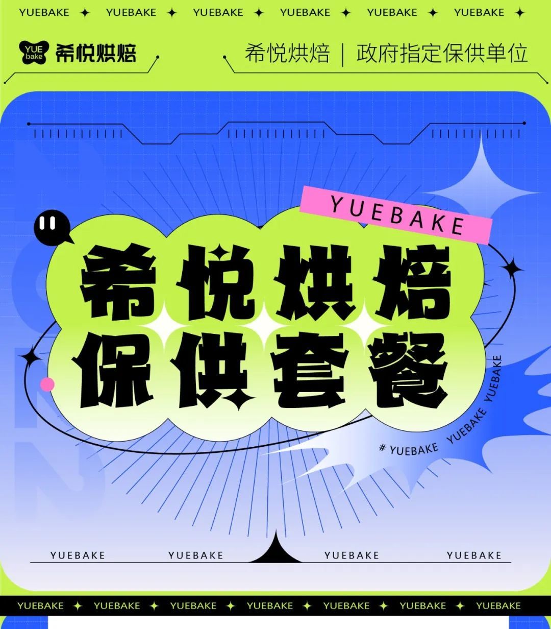 【面包套餐】保供套餐出爐，江城人民可以團(tuán)購面包啦！