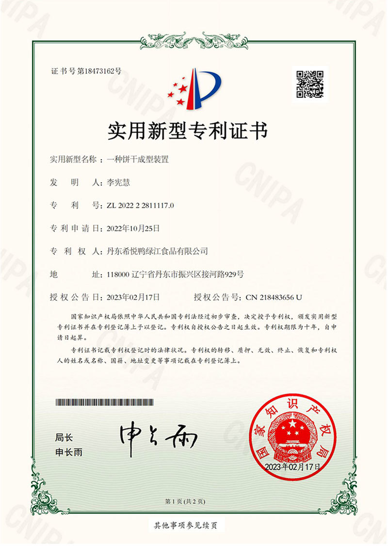 一种饼干成型装置 一种饼干成型装置