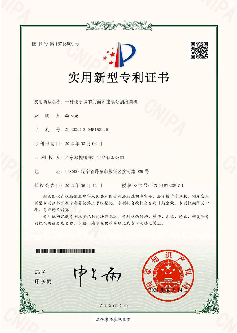一种便于调节的面团连续分割滚圆机 一种便于调节的面团连续分割滚圆机