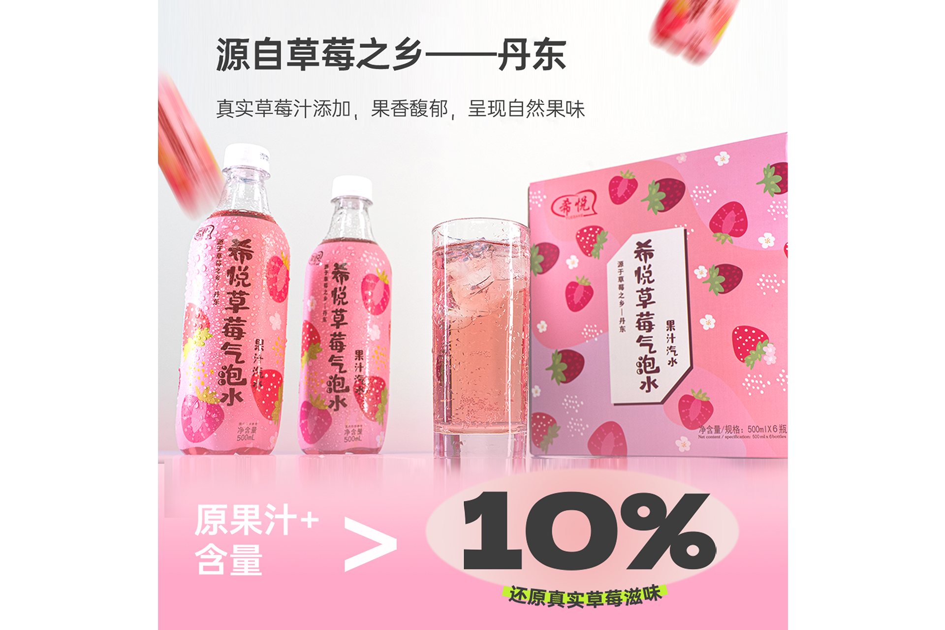 草莓气泡水