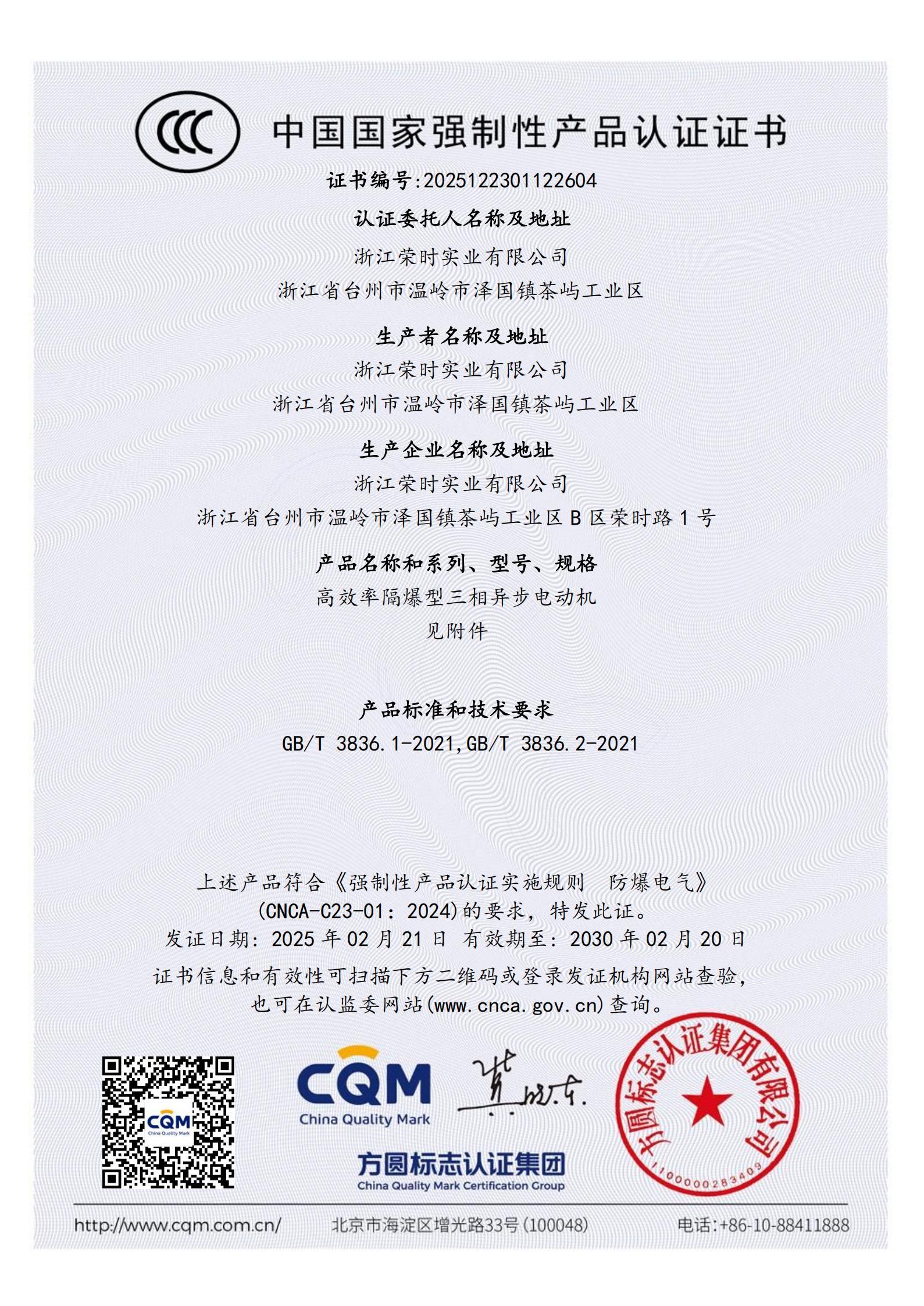 防爆CCC80-160中文电子证书 防爆CCC80-160中文电子证书