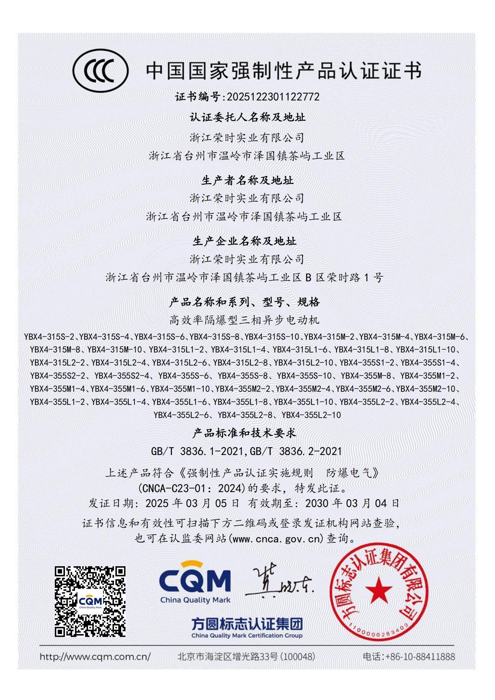 防爆CCC355中文电子证书 防爆CCC355中文电子证书
