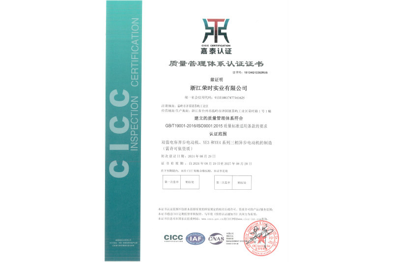 ISO9001 quality management system certification