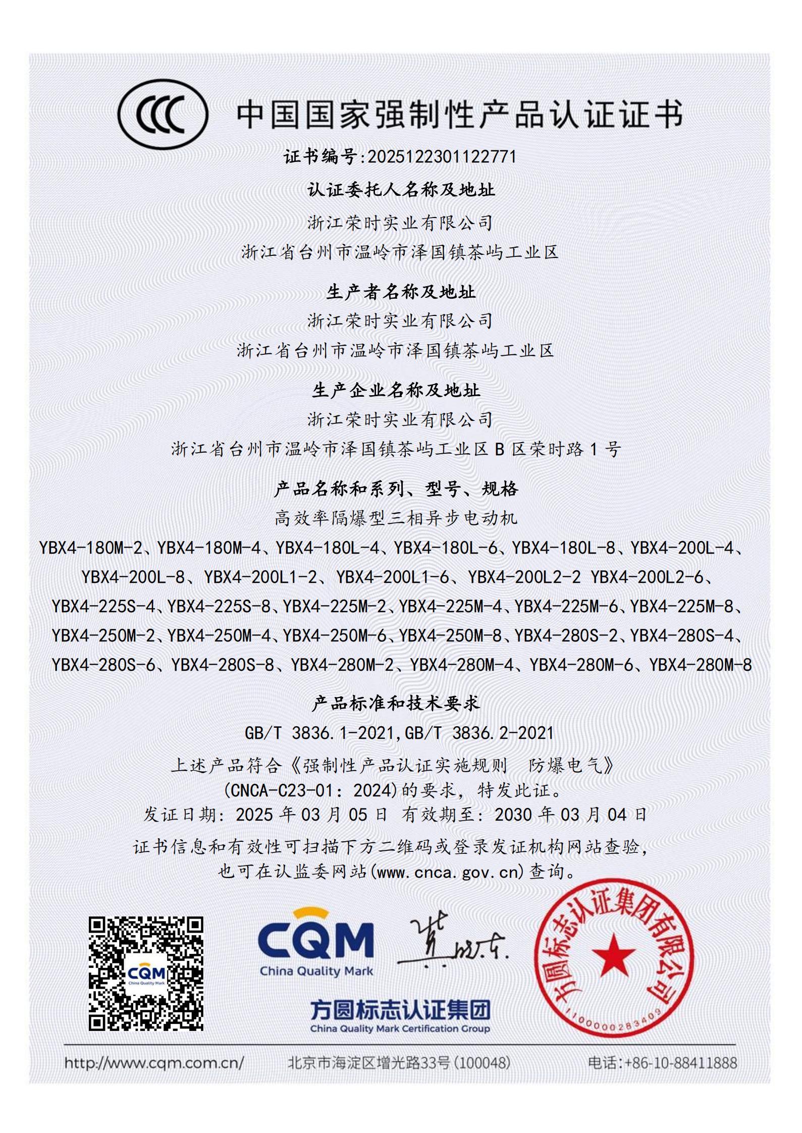 防爆CCC180中文电子证书 防爆CCC180中文电子证书