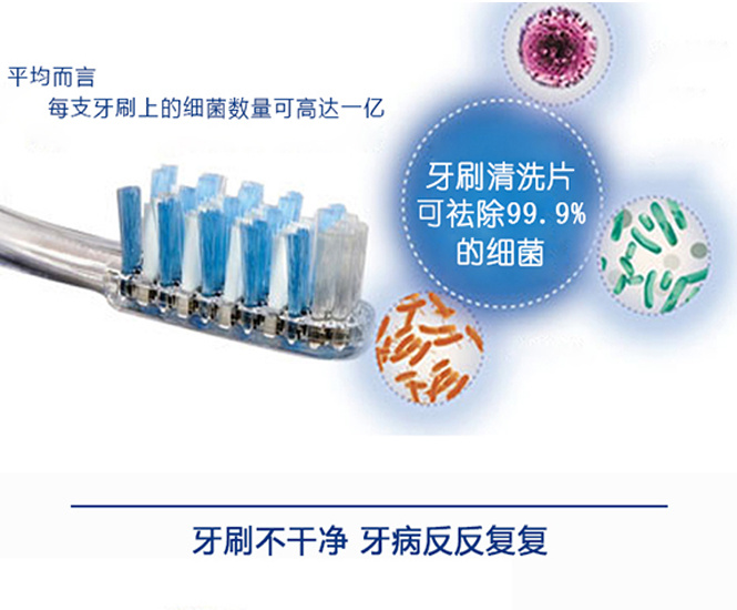 牙刷清潔片