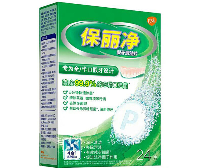保麗凈