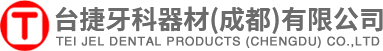 臺(tái)捷牙科