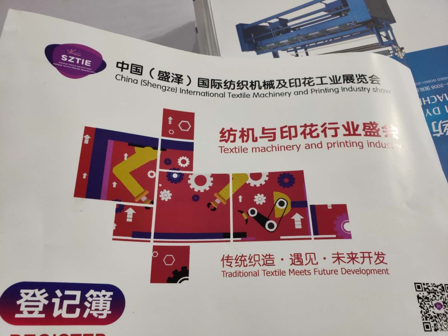 China (Shengze) International Textile Machinery and Printing Industry Exhibition