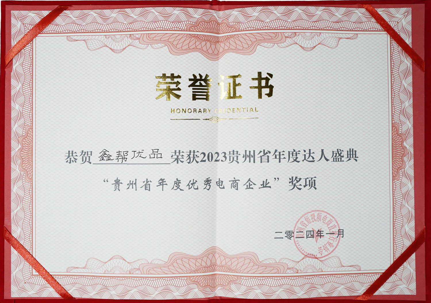 2023貴州省年度優秀電商企業