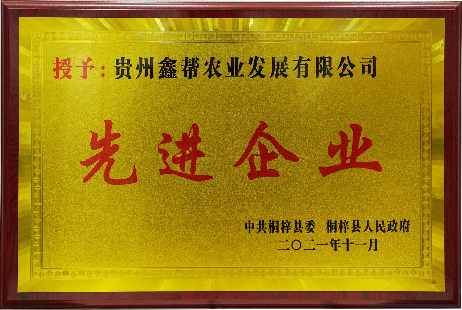 2021先進企業