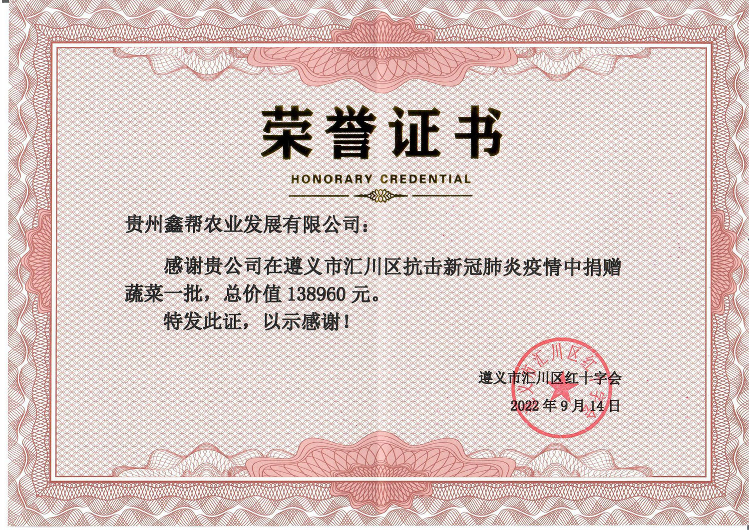 2022新冠肺炎疫情中捐贈證書