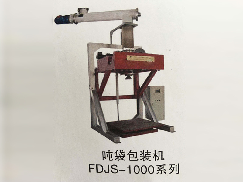 噸袋包裝機(jī)FDJS-1000系列