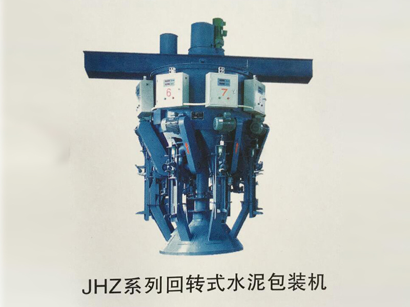 回轉(zhuǎn)式水泥包裝機(jī)