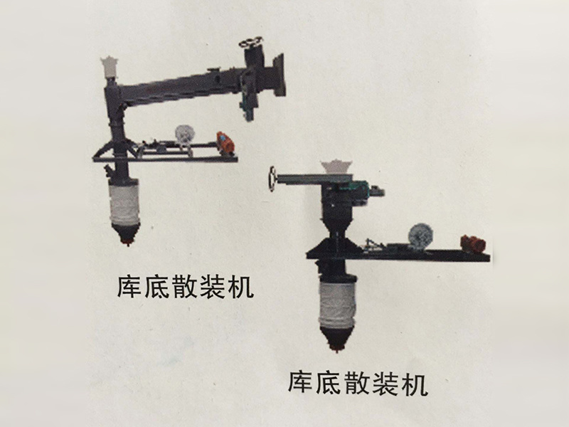 庫(kù)底散裝機(jī)