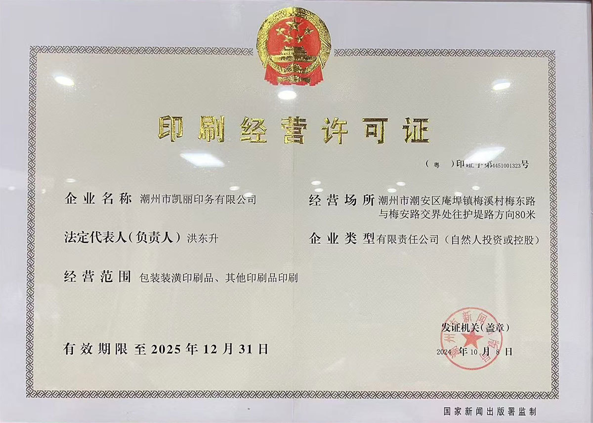 印刷经营许可证