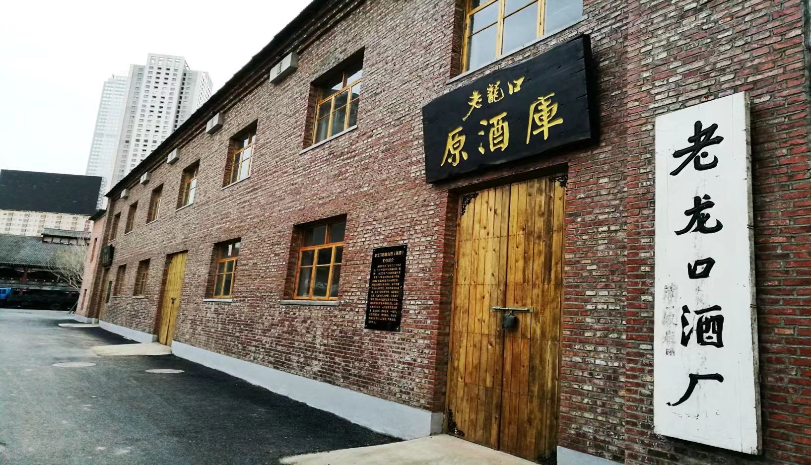 喜報！大東區(qū)老龍口白酒傳統(tǒng)釀造技藝體驗基地入選遼寧省非遺體驗基地優(yōu)秀案例