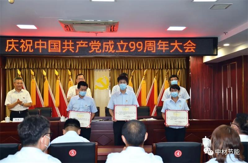 中材節(jié)能召開慶祝中國共產(chǎn)黨成立99周年大會