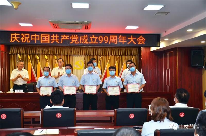 中材節(jié)能召開慶祝中國共產(chǎn)黨成立99周年大會