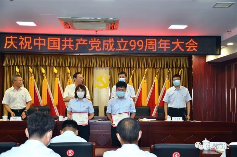 中材節(jié)能召開慶祝中國共產(chǎn)黨成立99周年大會