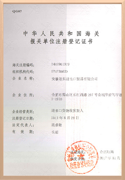 세관 등록 증명서