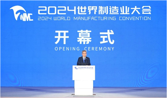 2024.9.20-2024세계 제조업 회의가 허페이에서 개최되었다