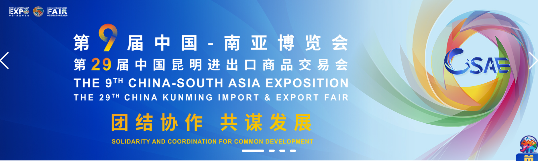 Del 19 al 24 de junio de 2025 - La IX Exposición de China-Asia Meridional CASE se celebró con éxito