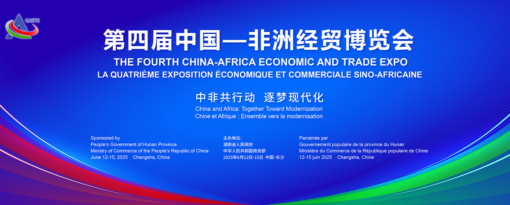 Jun 12-15, 2025-THE FOURTH CHINA-AFRICA ECONOMIC AND TRADE EXPO (BOOTH NO.: W3-TA18)